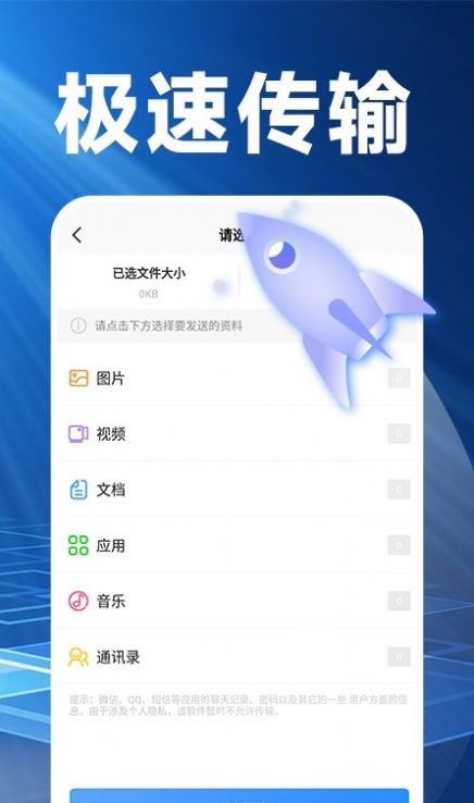 换机搬家精灵app下载_换机搬家精灵app安卓版v1.0.2 运行截图3