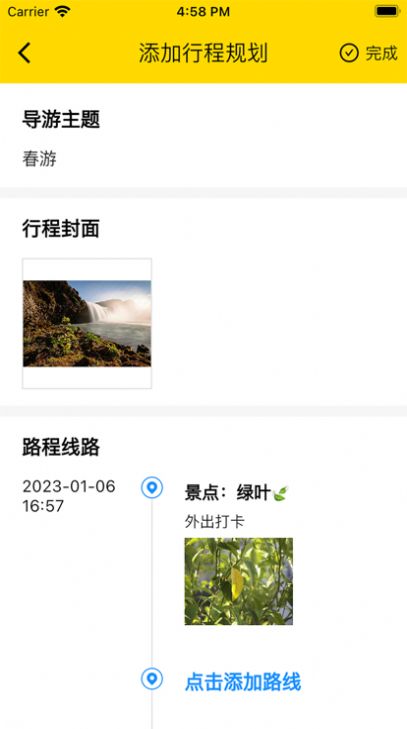 旅行计划导游小助手ios下载_旅行计划导游小助手ios苹果版v1.0.0 运行截图2