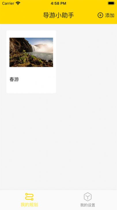 旅行计划导游小助手ios下载_旅行计划导游小助手ios苹果版v1.0.0 运行截图3