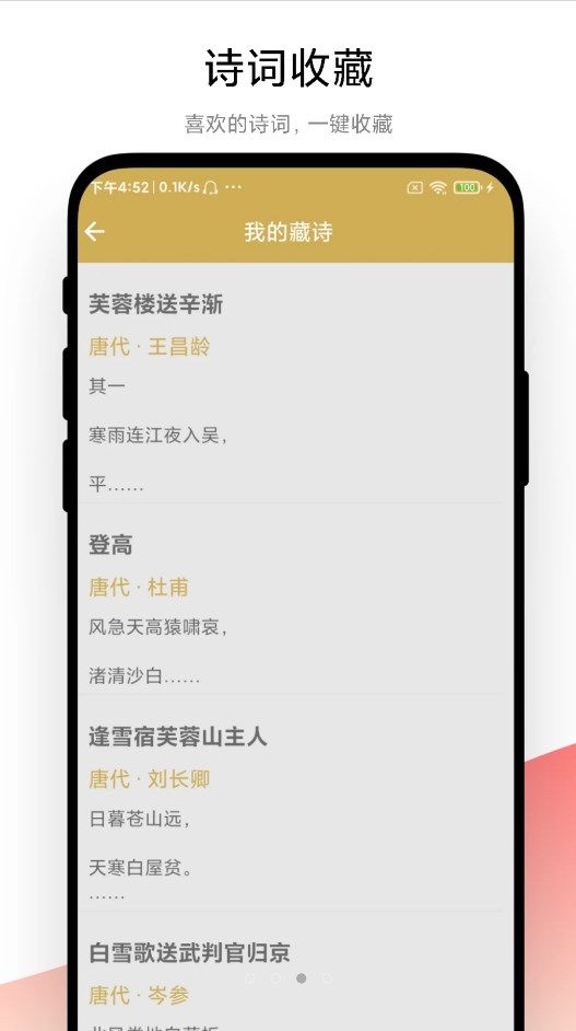 古诗词文学鉴赏app下载_古诗词文学鉴赏app官方版v1.0.1 运行截图3