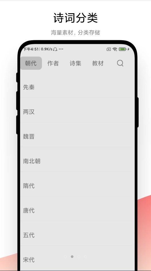 古诗词文学鉴赏app下载_古诗词文学鉴赏app官方版v1.0.1 运行截图2