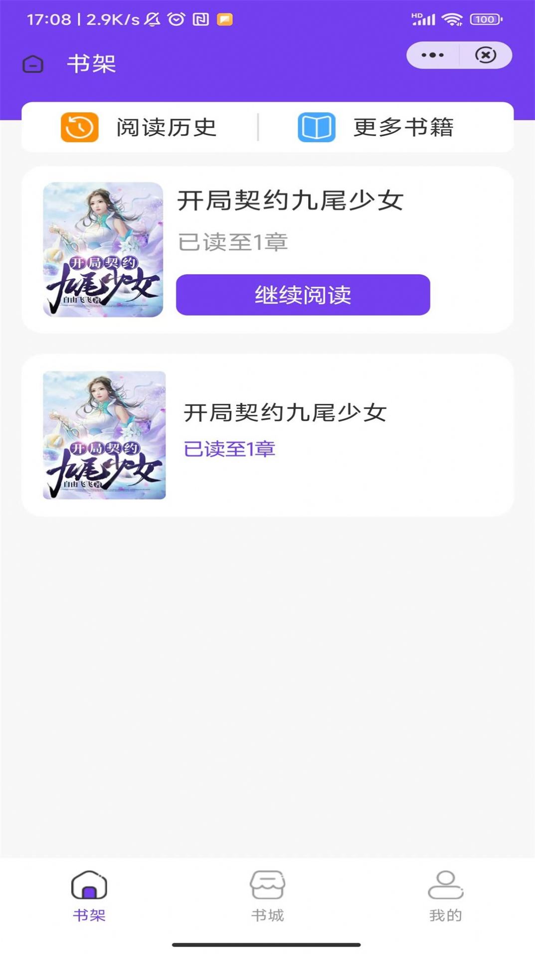 雾夜小说app-雾夜小说app官方版（暂未上线）1.0 运行截图1