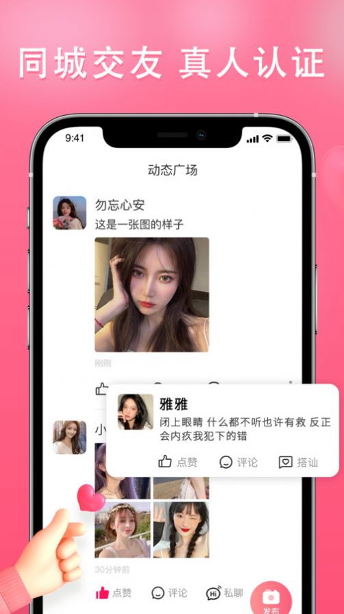 伊依app下载_伊依交友app官方版v2.5.8 运行截图1