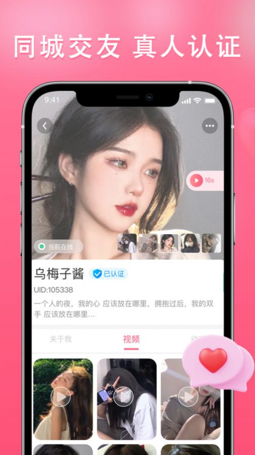 伊依app下载_伊依交友app官方版v2.5.8 运行截图3