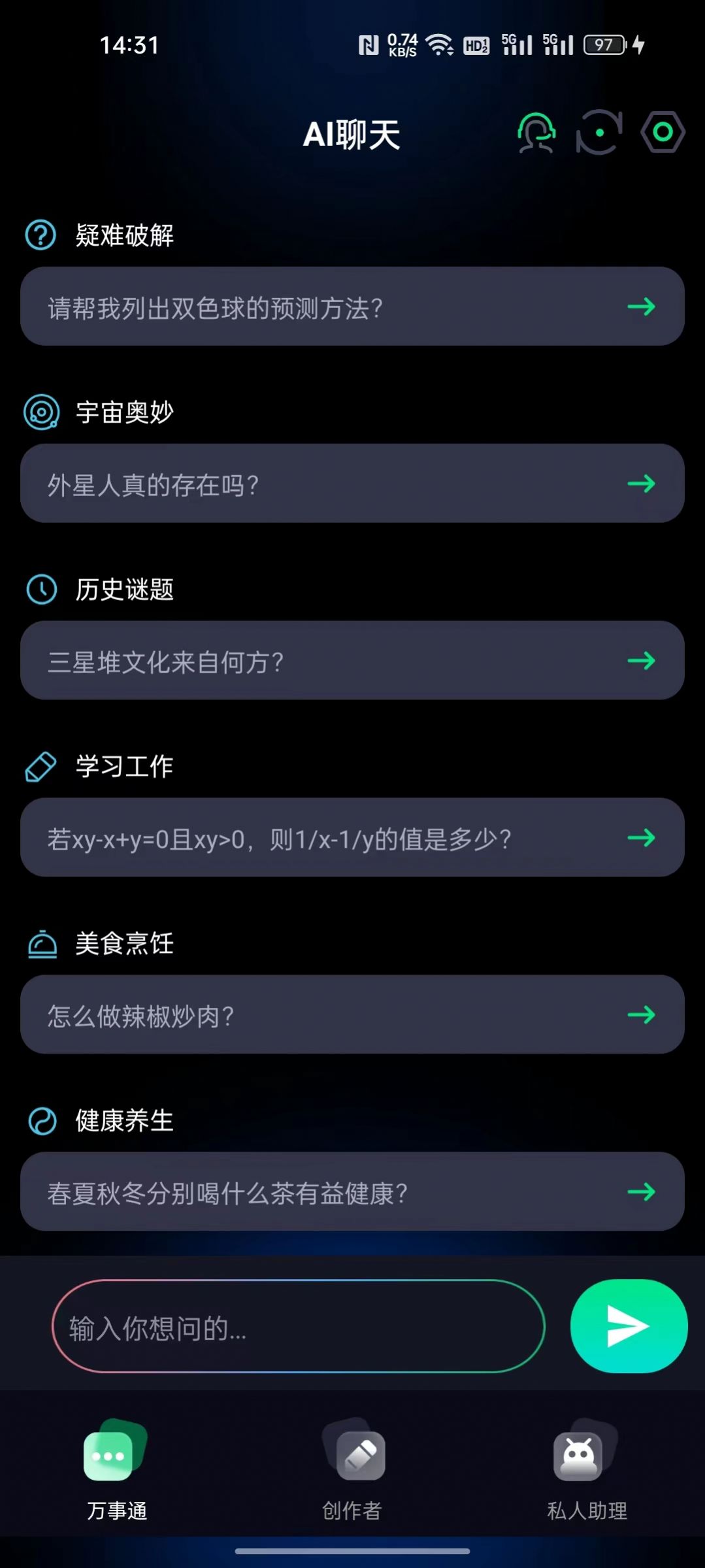 百问app下载_百问ai聊天app手机版v1.0.0 运行截图3