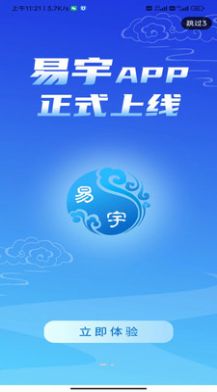 易宇app下载_易宇行业资讯app最新版v1.0.2 运行截图2