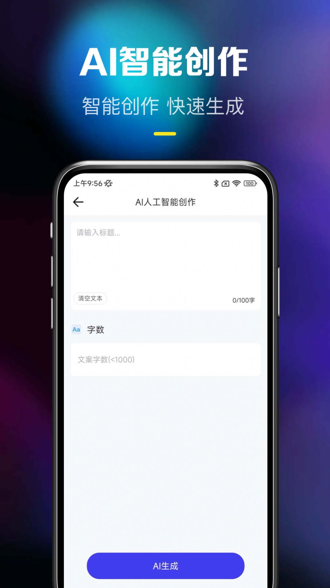 Ai智听app下载_Ai智听智能助手app最新版v1.0.3 运行截图2