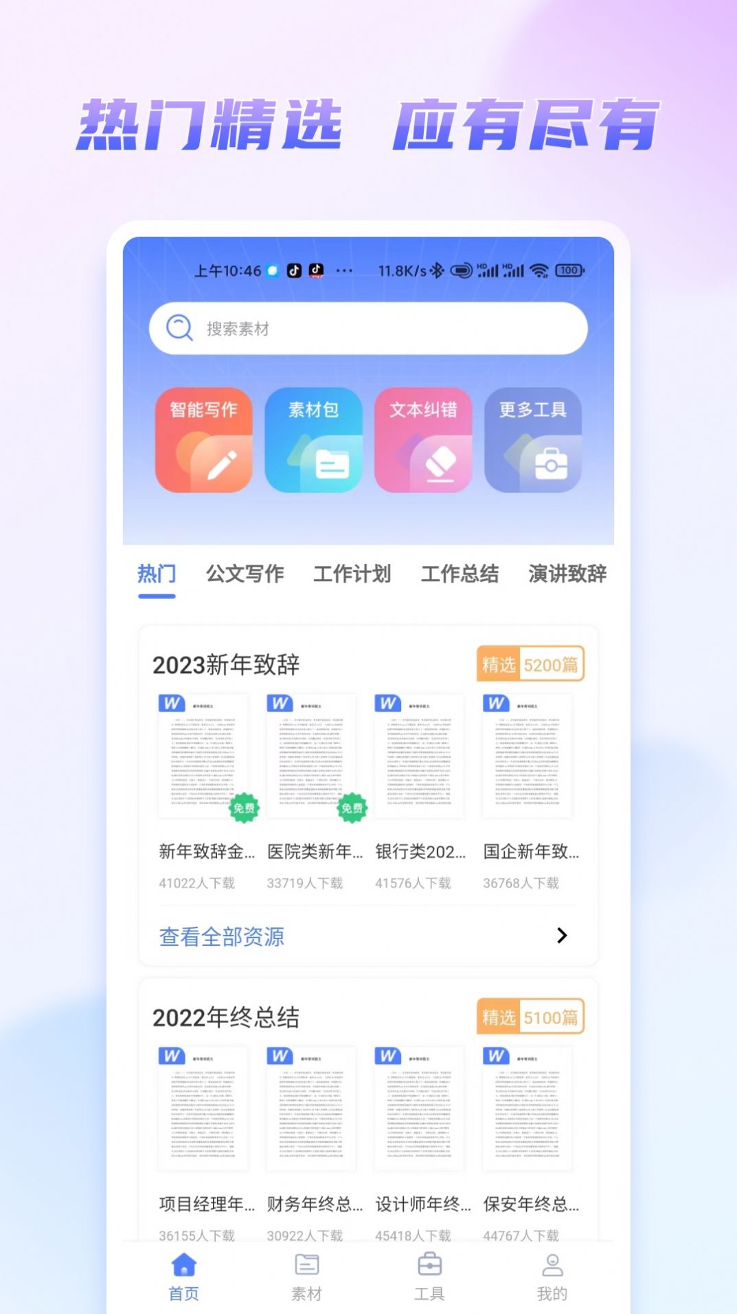 嘟嘟文库app手机版图片2