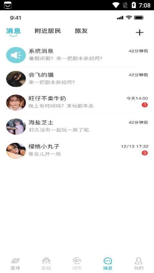 Echo回响app下载_Echo回响剧本杀app安卓版v1.0.0 运行截图2