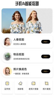 手机Ai智能抠图app下载_手机Ai智能抠图app手机版v1.0.0.330 运行截图3