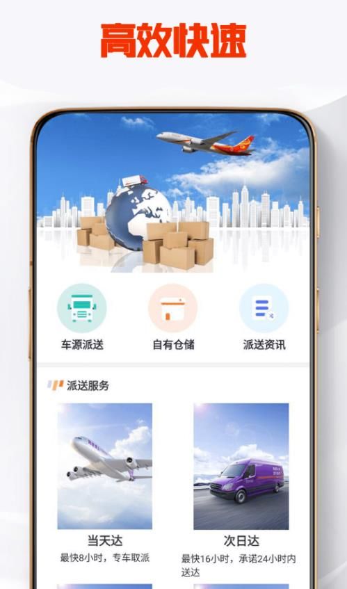 摩加优配app下载_摩加优配物流app安卓版下载v1.0 运行截图2