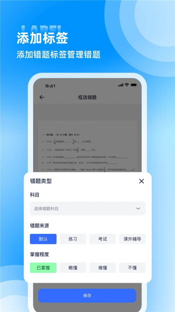 图饰错题整理app下载_图饰错题整理app手机官方版v1.0 运行截图1