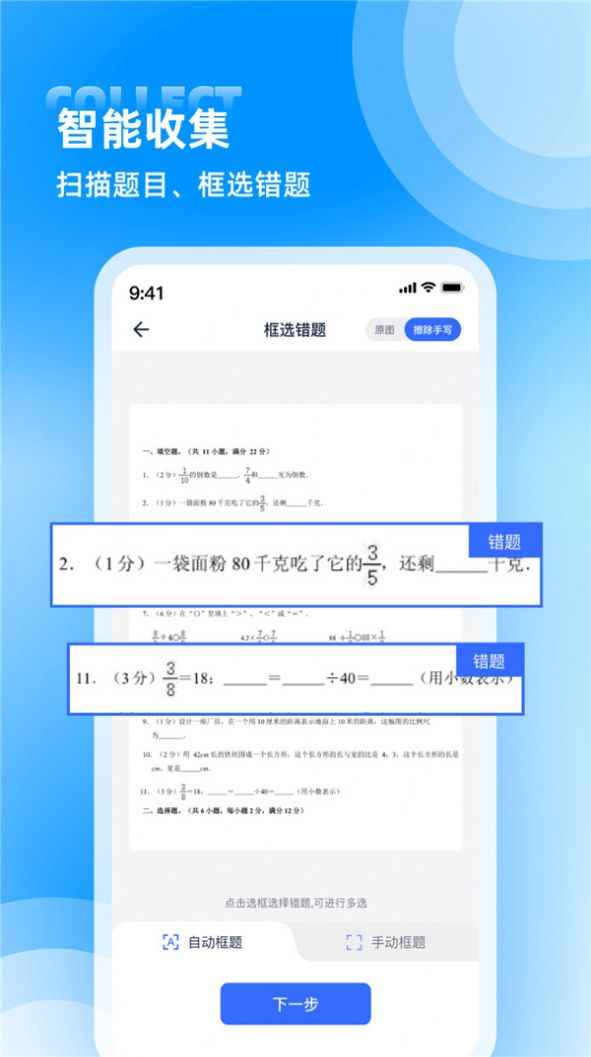 图饰错题整理app下载_图饰错题整理app手机官方版v1.0 运行截图2