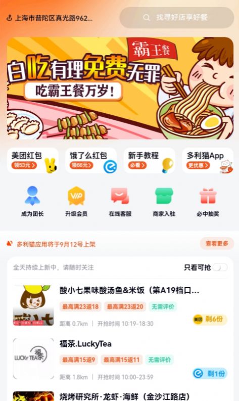 多利猫霸王圈app下载_多利猫霸王圈外卖优惠券app官方版下载v0.0.5 运行截图1