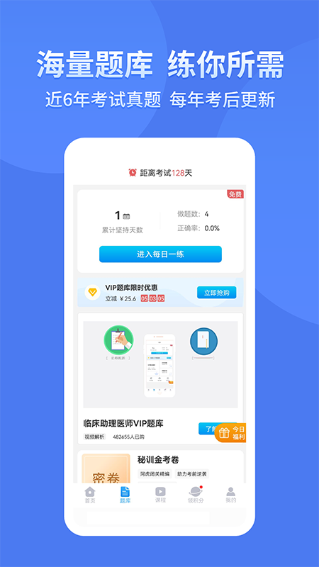 阿虎医考app免费下载安装_阿虎医考app下载V8.5.2 运行截图1