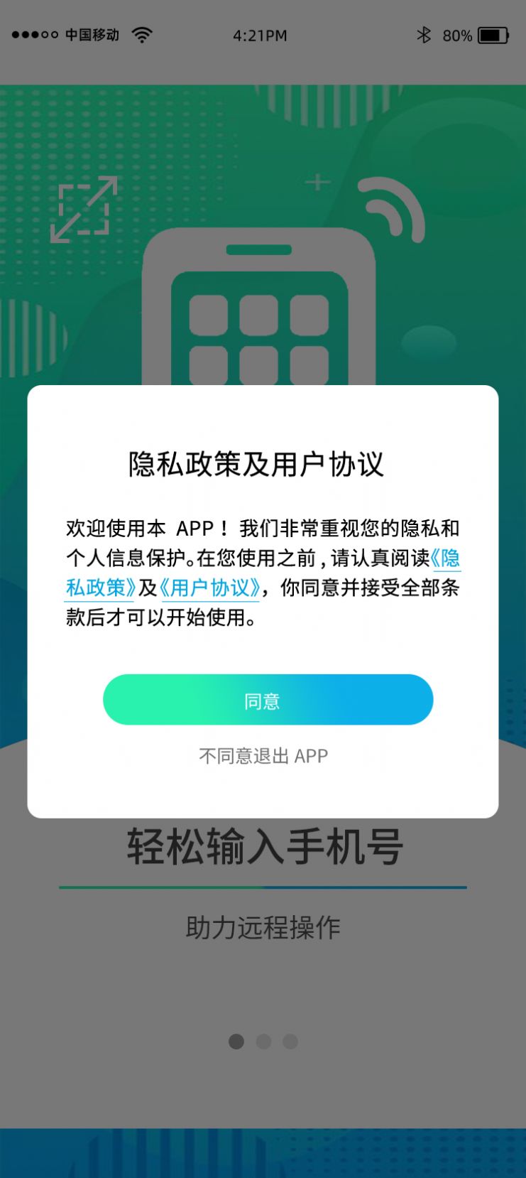 云视远程协助app下载_云视远程协助app安卓版v1.0.0 运行截图1