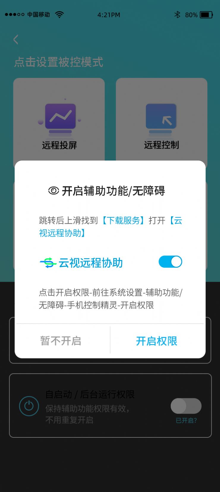 云视远程协助app下载_云视远程协助app安卓版v1.0.0 运行截图2