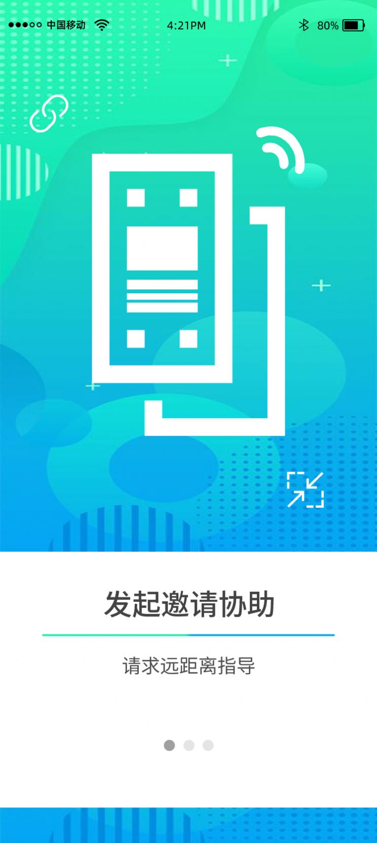 云视远程协助app下载_云视远程协助app安卓版v1.0.0 运行截图3