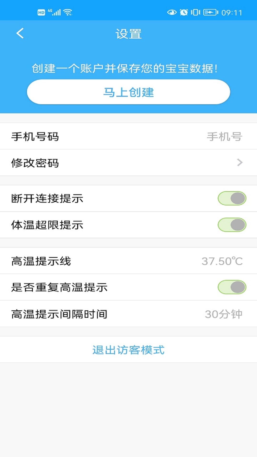 温芯精灵app下载_温芯精灵体温查询app手机版v1.0 运行截图3