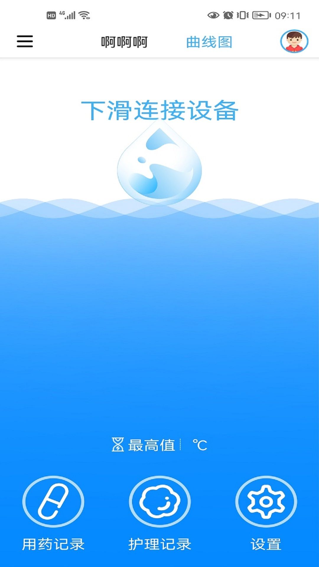 温芯精灵体温查询app手机版图片1