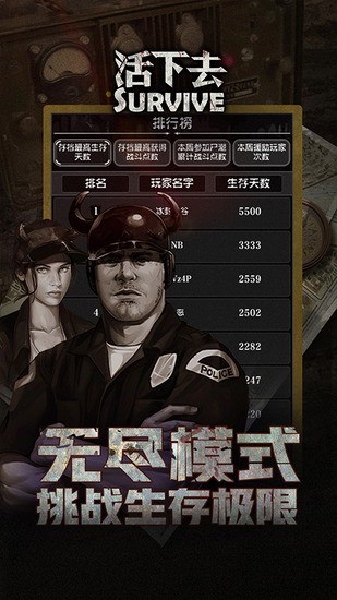 活下去最新版本2023下载-活下去手机版下载v9.02 运行截图2