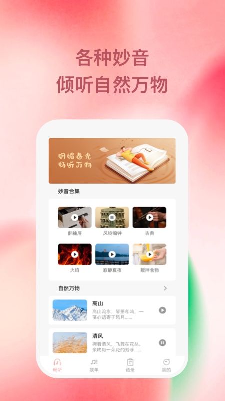 豚音畅听app下载_豚音畅听app手机版v1.0.1 运行截图1