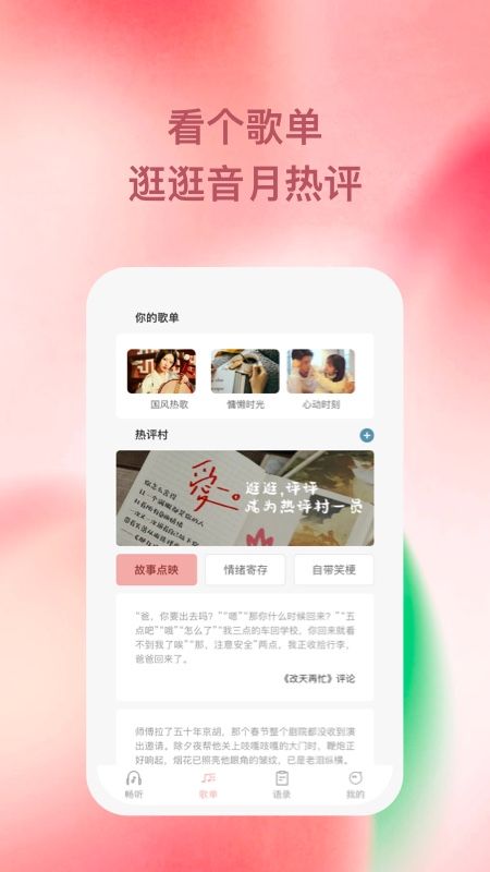 豚音畅听app下载_豚音畅听app手机版v1.0.1 运行截图2