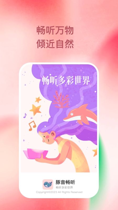 豚音畅听app下载_豚音畅听app手机版v1.0.1 运行截图3