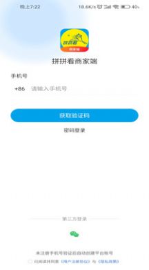 拼拼看商家端app下载_拼拼看商家端app手机版v0.0.1 运行截图3