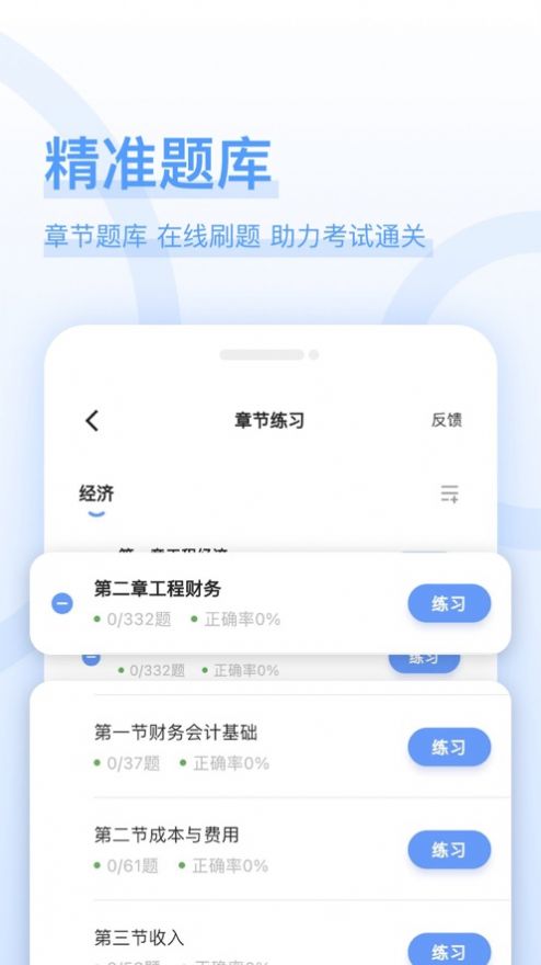 建造师好题库app下载_建造师好题库app最新版v1.0.0 运行截图3