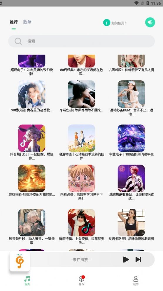 小橘音乐app下载_小橘音乐app最新版下载v1.1.5 运行截图2