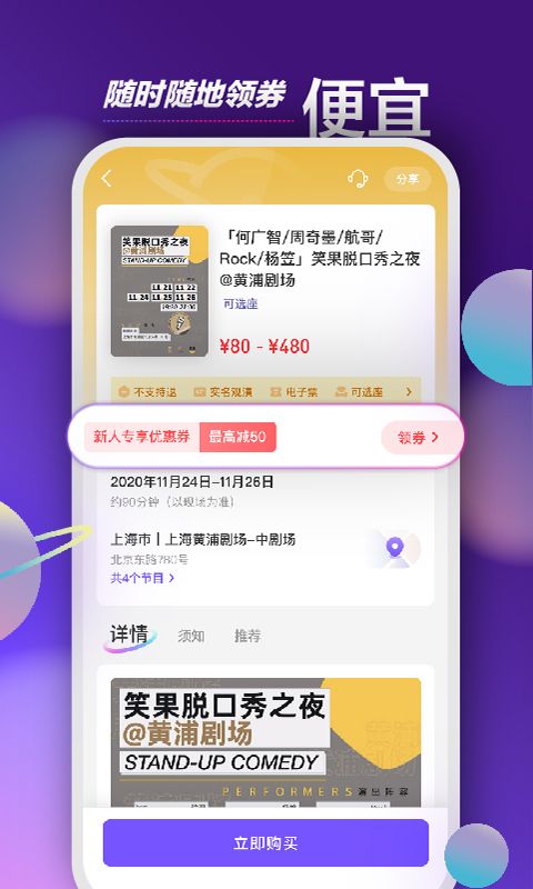 票星球ios下载_票星球ios苹果版v3.34.11 运行截图1