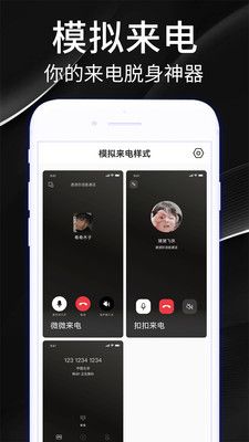 手机模拟来电app下载_手机模拟来电app手机版v1.0 运行截图1