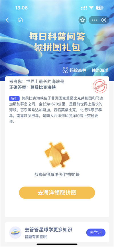 支付宝神奇海洋3.31日答案是什么