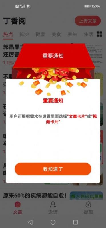 丁香阅app下载_丁香阅资讯转发app最新版v1.0.0 运行截图2