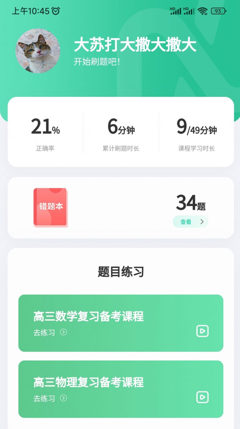 牛顿学堂app下载_牛顿学堂学习app官方版v1.0.4 运行截图1