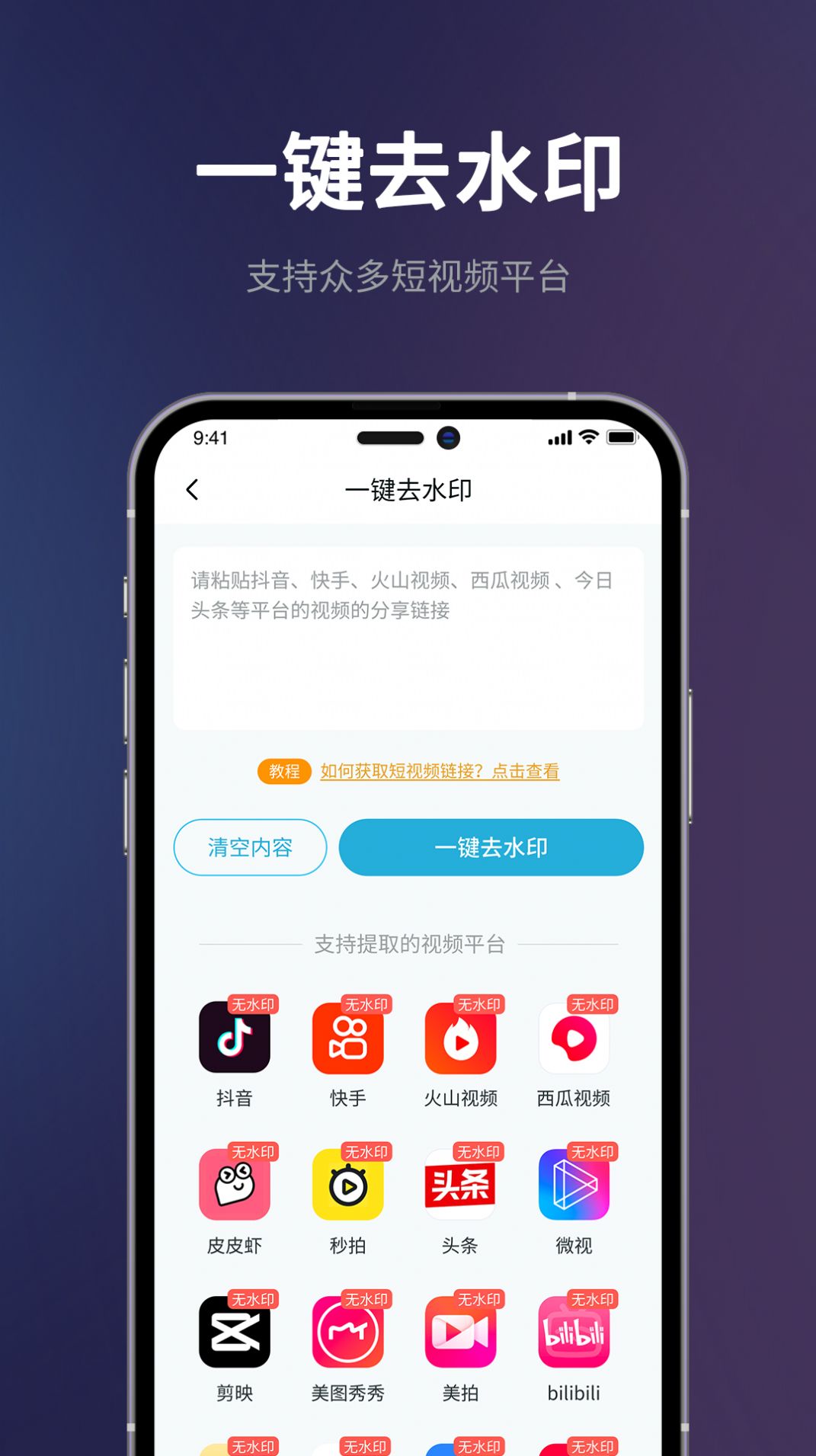 短视频一键搬运app下载_短视频一键搬运app下载官方v1.0.0 运行截图2