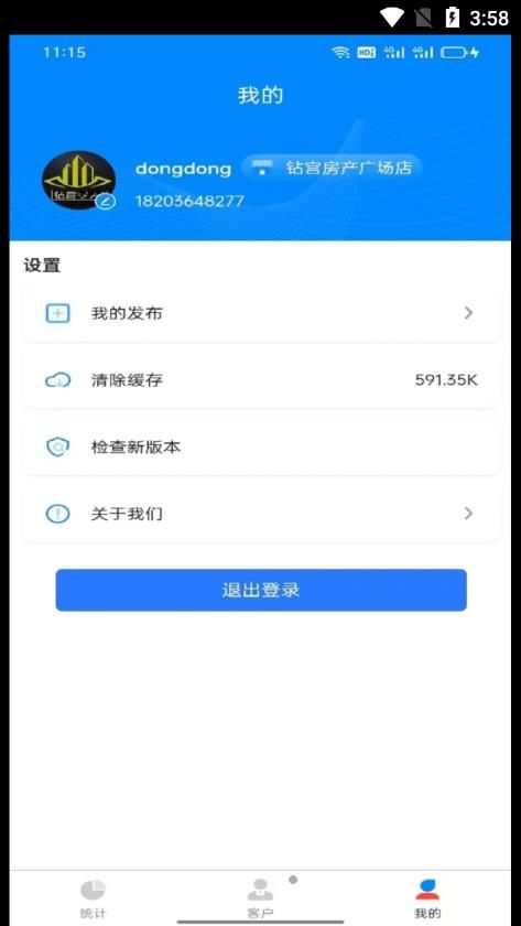 钻宫房产业务员端app下载_钻宫房产业务员端app手机版下载v1.0 运行截图1