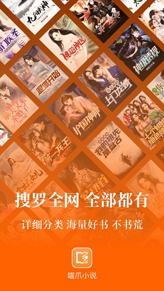 喵爪小说app下载_喵爪小说app官方版v1.0 运行截图3