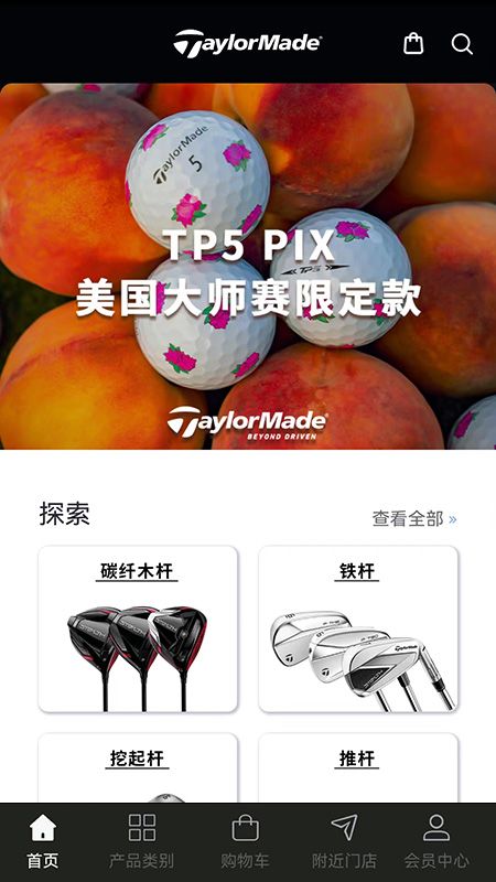 泰勒梅app下载_泰勒梅商城官方app（TaylorMadeGolf）v1.1.61 运行截图12