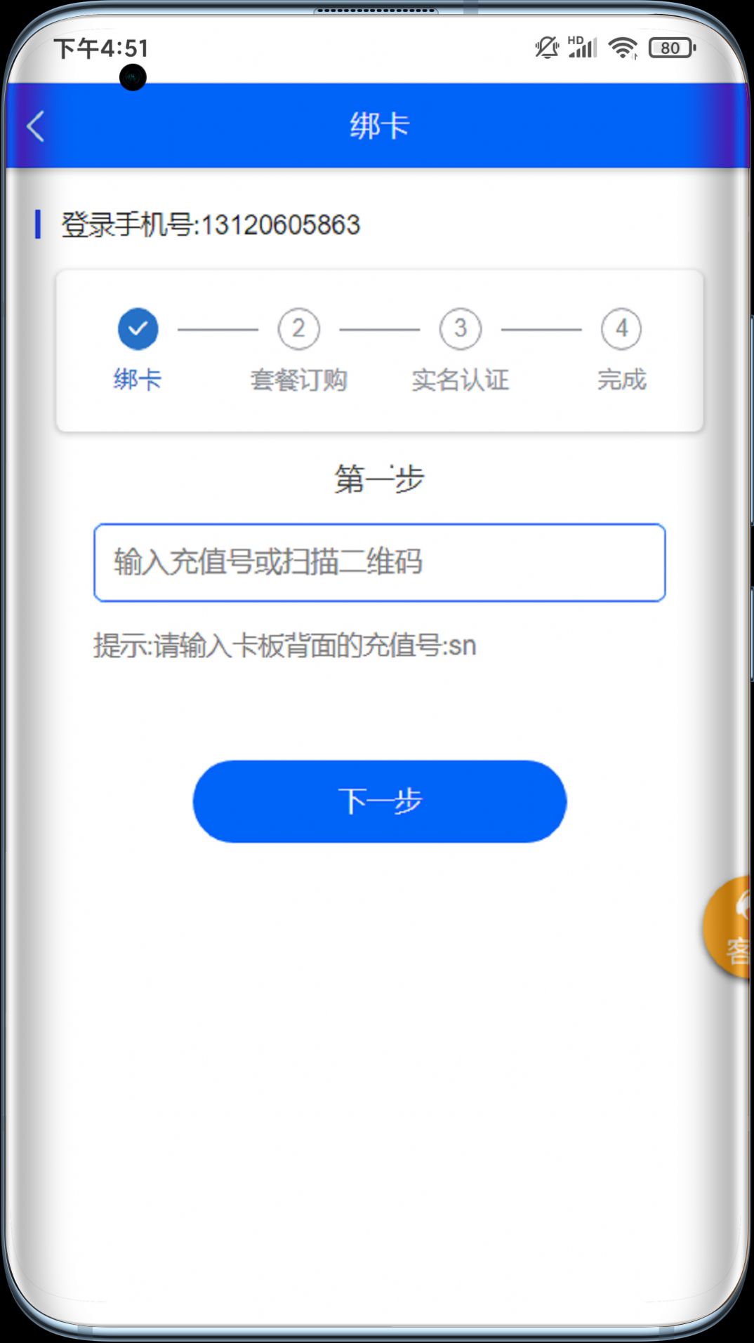 伊鸣极速智联app下载_伊鸣极速智联app最新版v1.0.00 运行截图3