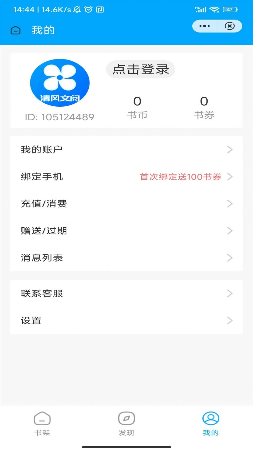 清风文阅app-清风文阅阅读app官方版（暂未上线）v2.0.1 运行截图2