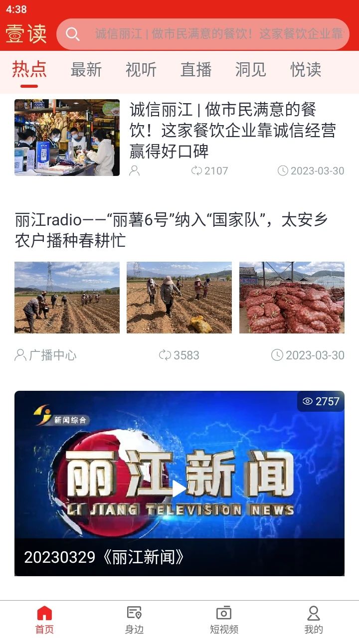 丽江壹读app下载_丽江壹读新闻资讯app官方版v1.0 运行截图2