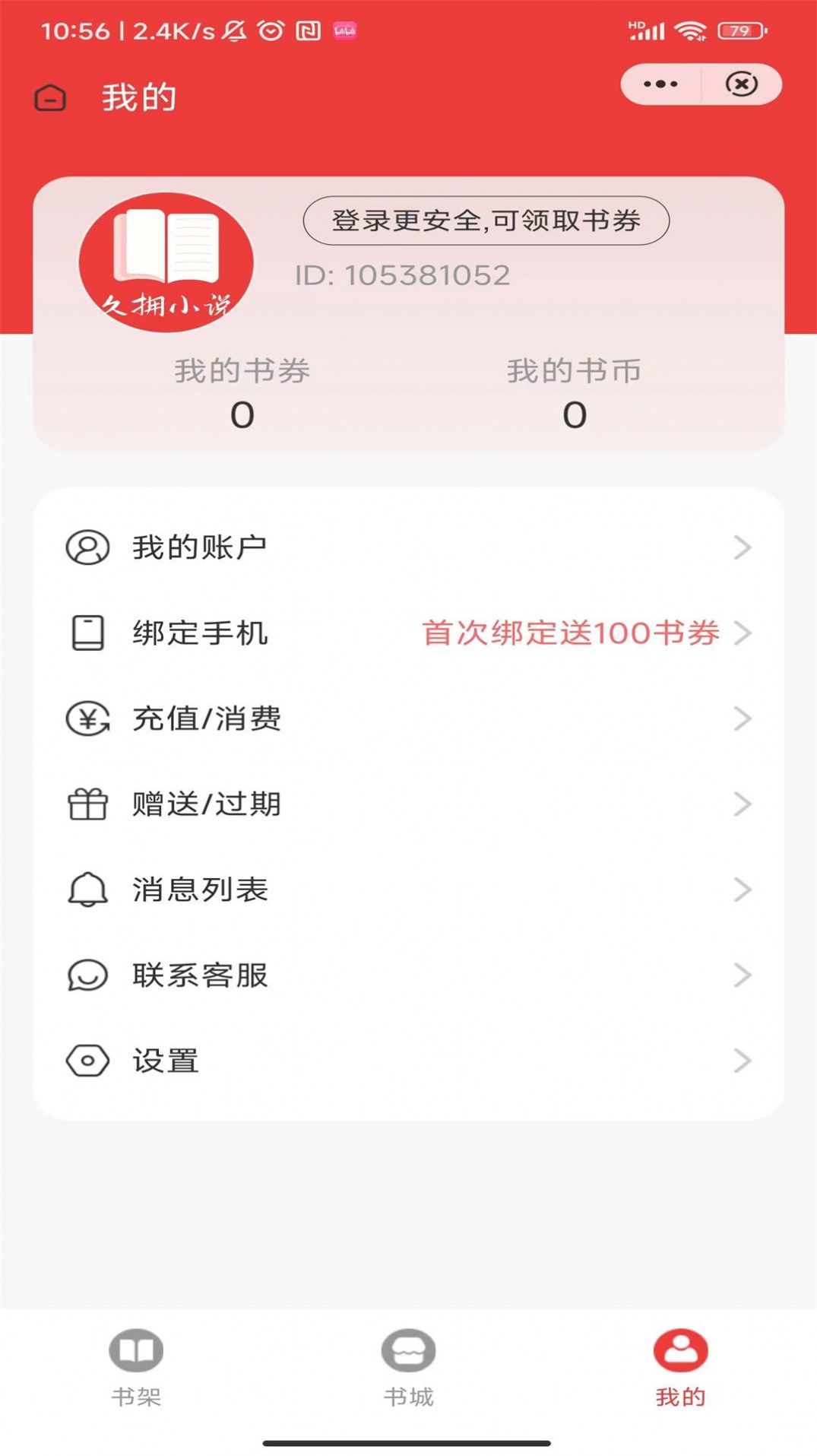 久拥小说app官方版图片1