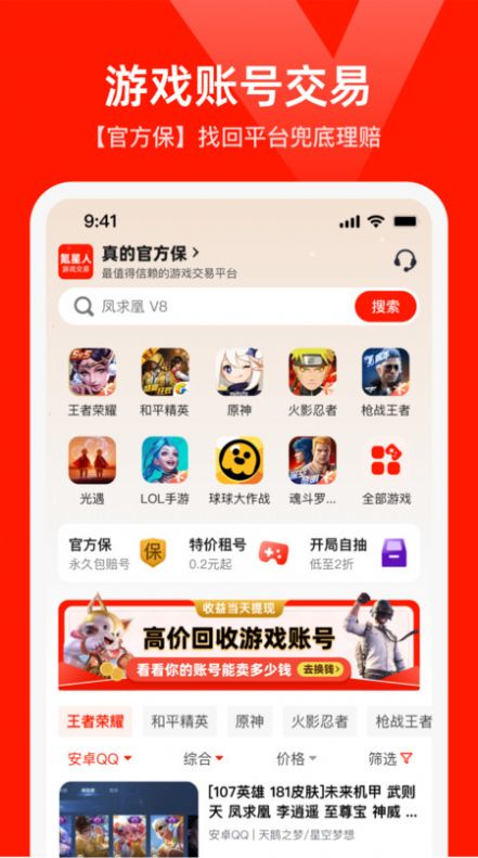 氪星人游戏交易app下载_氪星人游戏交易平台app官方版v1.8 运行截图2