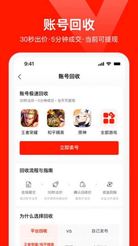 氪星人游戏交易app下载_氪星人游戏交易平台app官方版v1.8 运行截图3