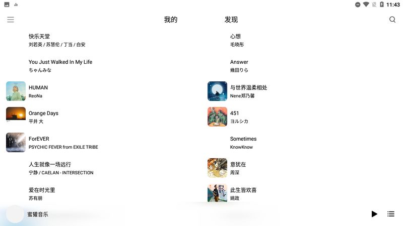 密獾音乐最新版下载_密獾音乐app最新版v3.15.0 运行截图3