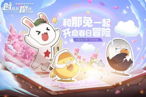 创造与魔法官方版下载安装_创造与魔法下载V1.0 运行截图2