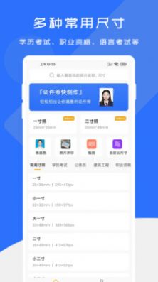 证件照快制作app下载_证件照快制作app手机版v1.1.1 运行截图2