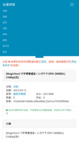 动漫领域app下载_动漫领域app官方v1.0 运行截图3